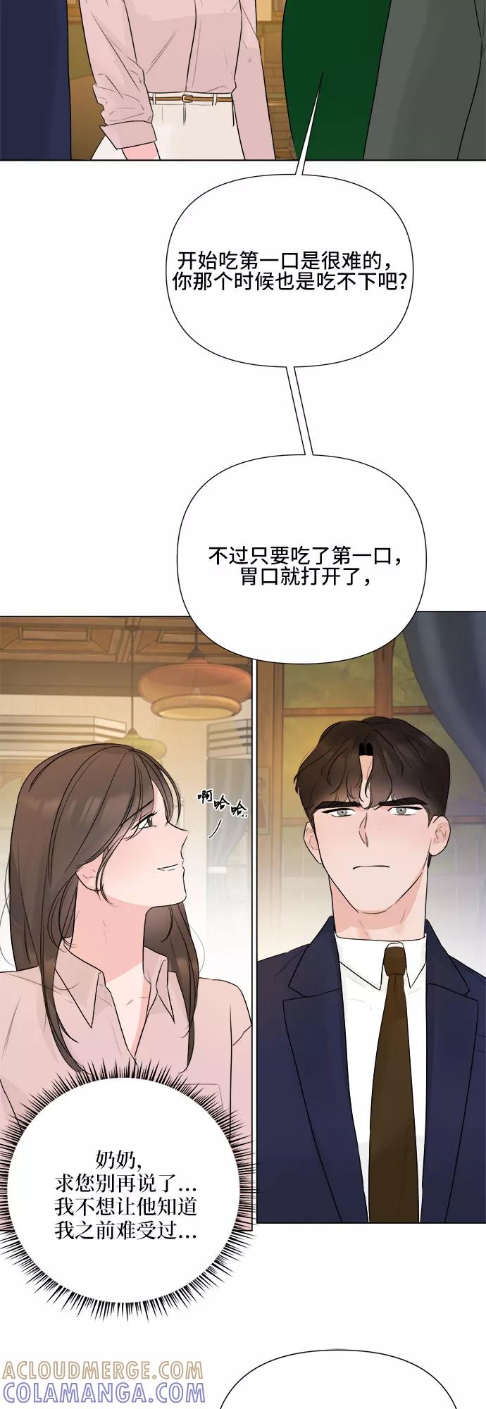 《不一样的爱情》第25话 第40页