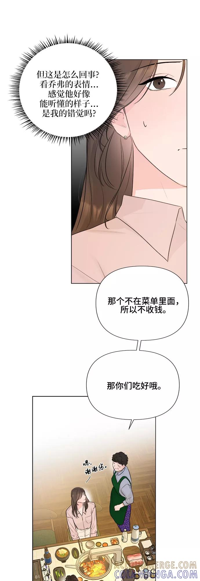 《不一样的爱情》第25话 第43页