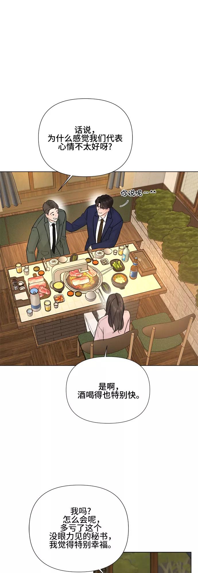 《不一样的爱情》第25话 第14页