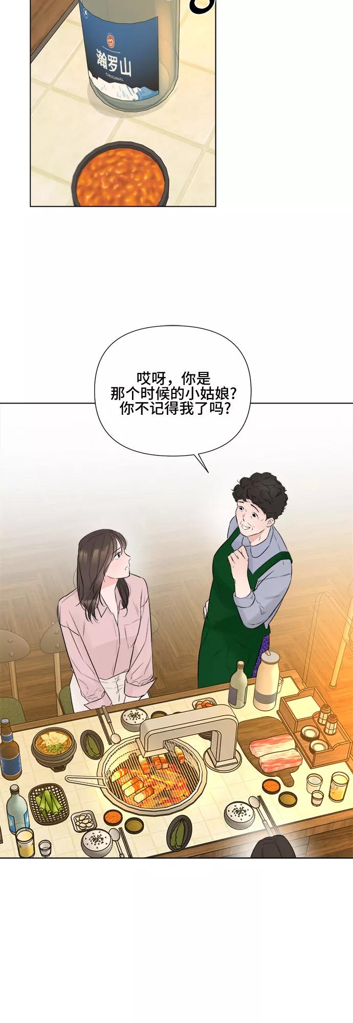 《不一样的爱情》第25话 第23页
