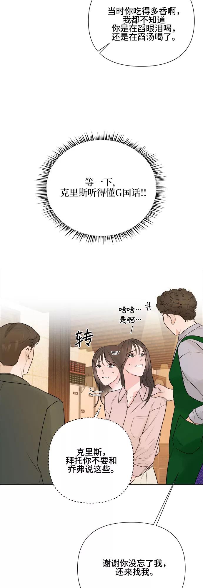 《不一样的爱情》第25话 第41页