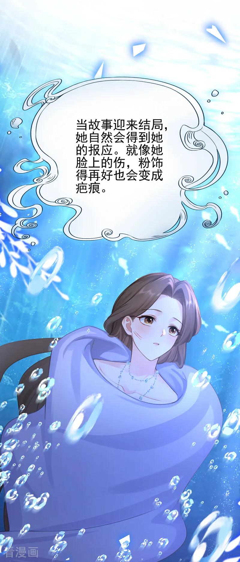 《快穿系统：反派大佬不好惹》第260话 她自有报应！ 第26页