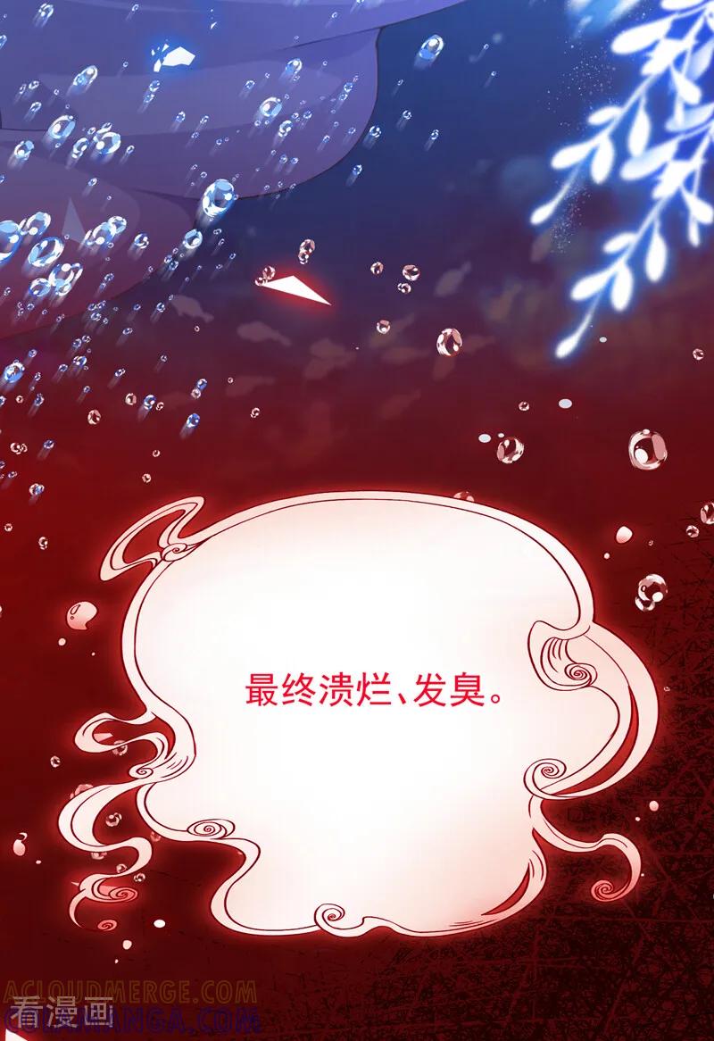 《快穿系统：反派大佬不好惹》第260话 她自有报应！ 第27页