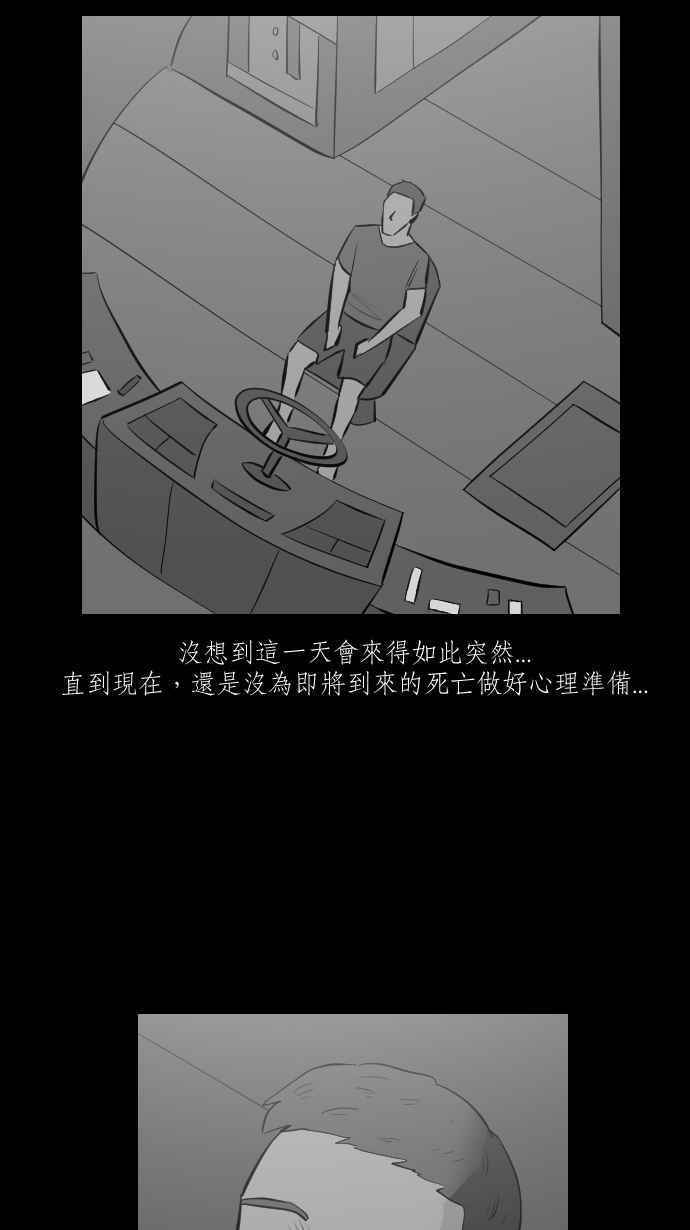黑盒子 [第268话] 深渊带(2) 第17页