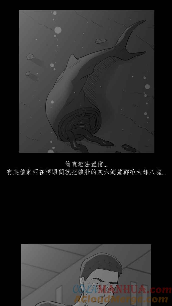 黑盒子 [第268话] 深渊带(2) 第30页