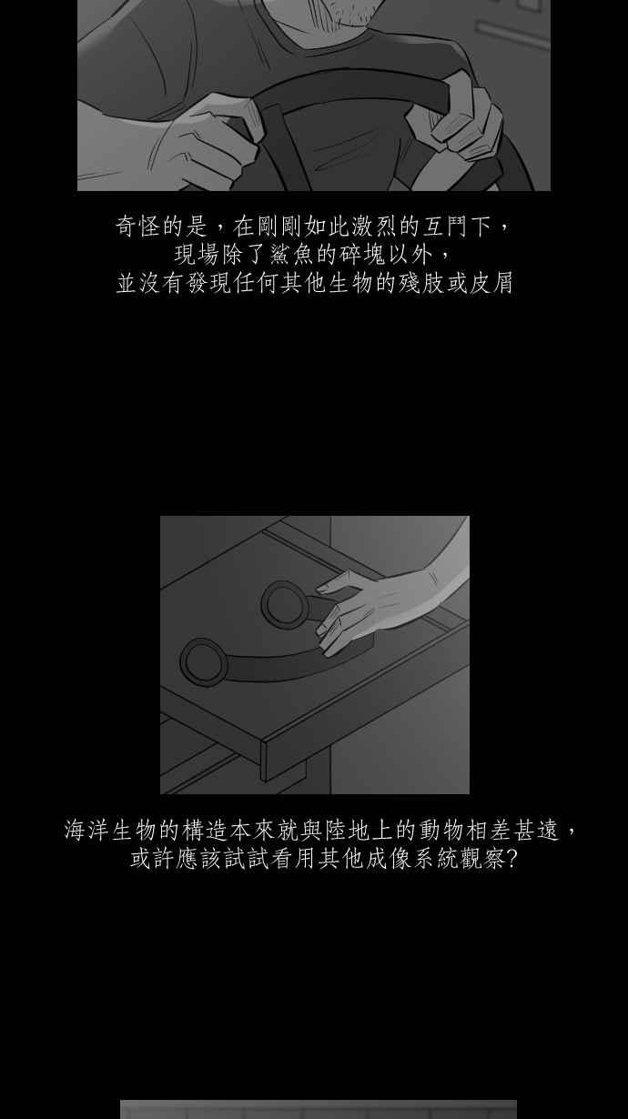 黑盒子 [第268话] 深渊带(2) 第31页