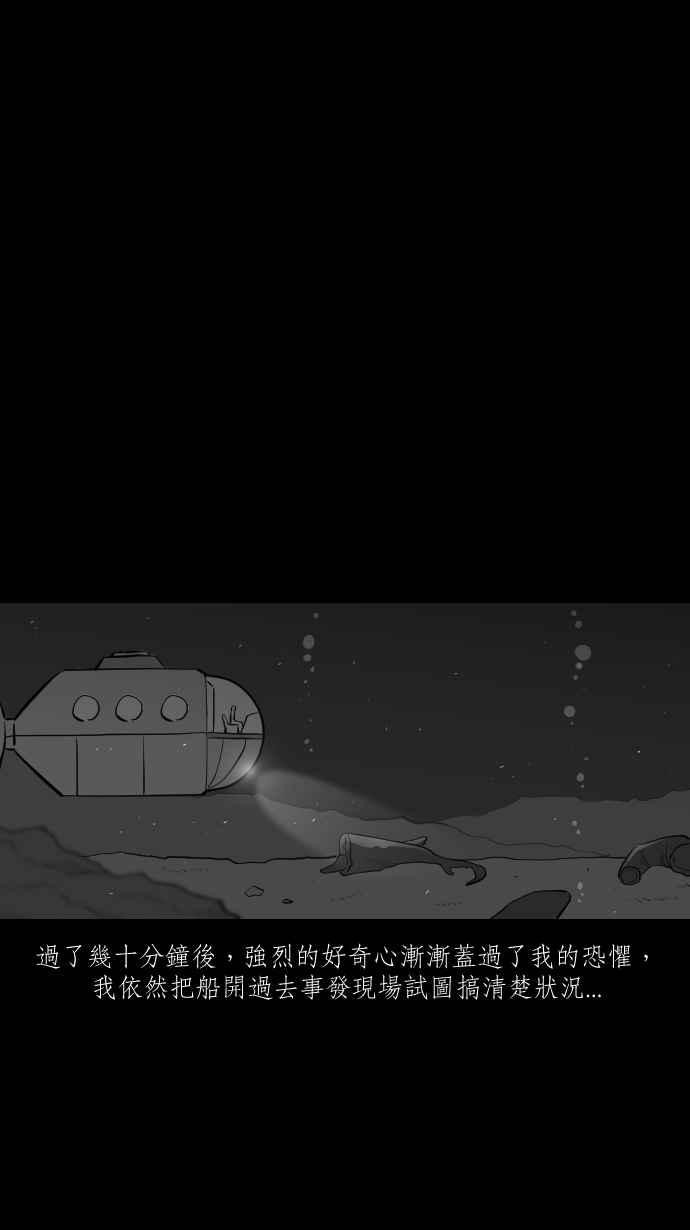 黑盒子 [第268话] 深渊带(2) 第29页