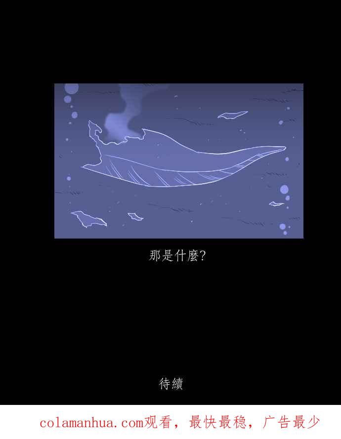 黑盒子 [第268话] 深渊带(2) 第35页
