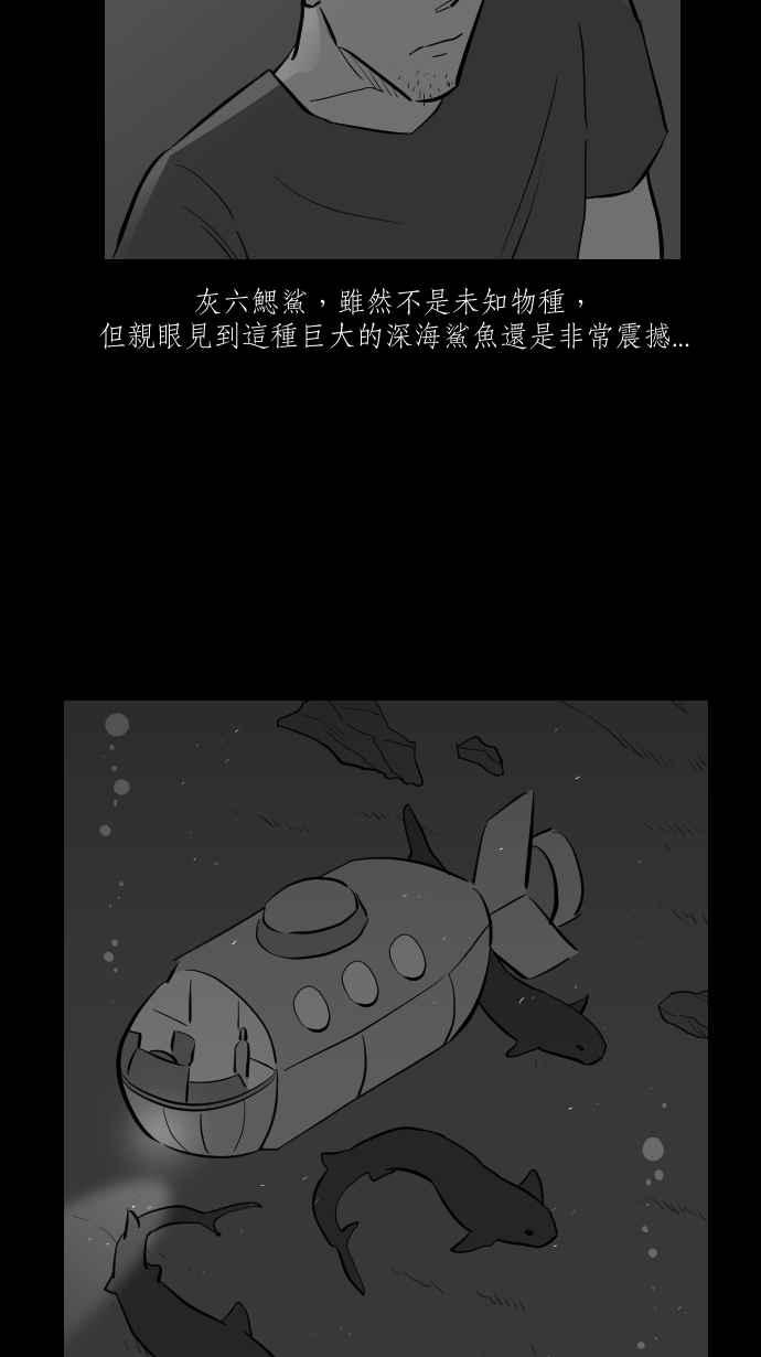 黑盒子 [第268话] 深渊带(2) 第21页