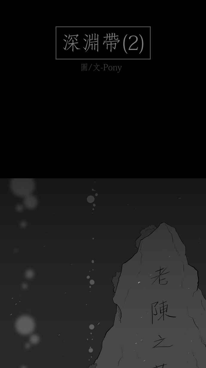 黑盒子 [第268话] 深渊带(2) 第1页