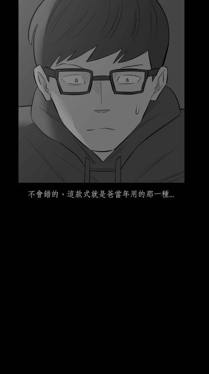 黑盒子 [第268话] 深渊带(2) 第9页