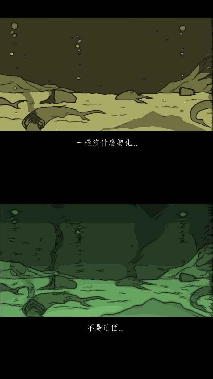 黑盒子 [第268话] 深渊带(2) 第33页
