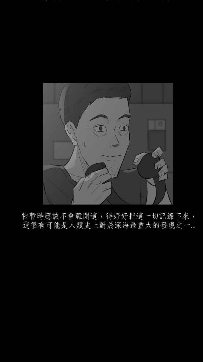 黑盒子 [第269话] 深渊带(3) 第10页