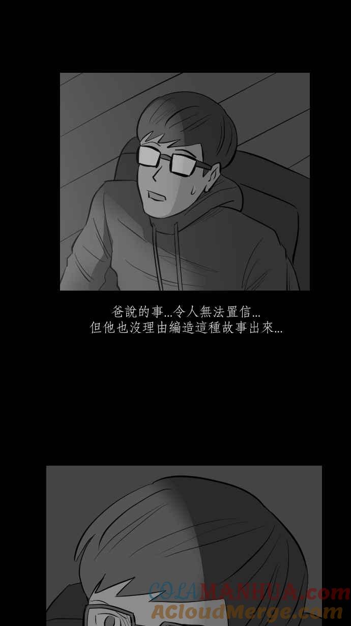 黑盒子 [第269话] 深渊带(3) 第39页