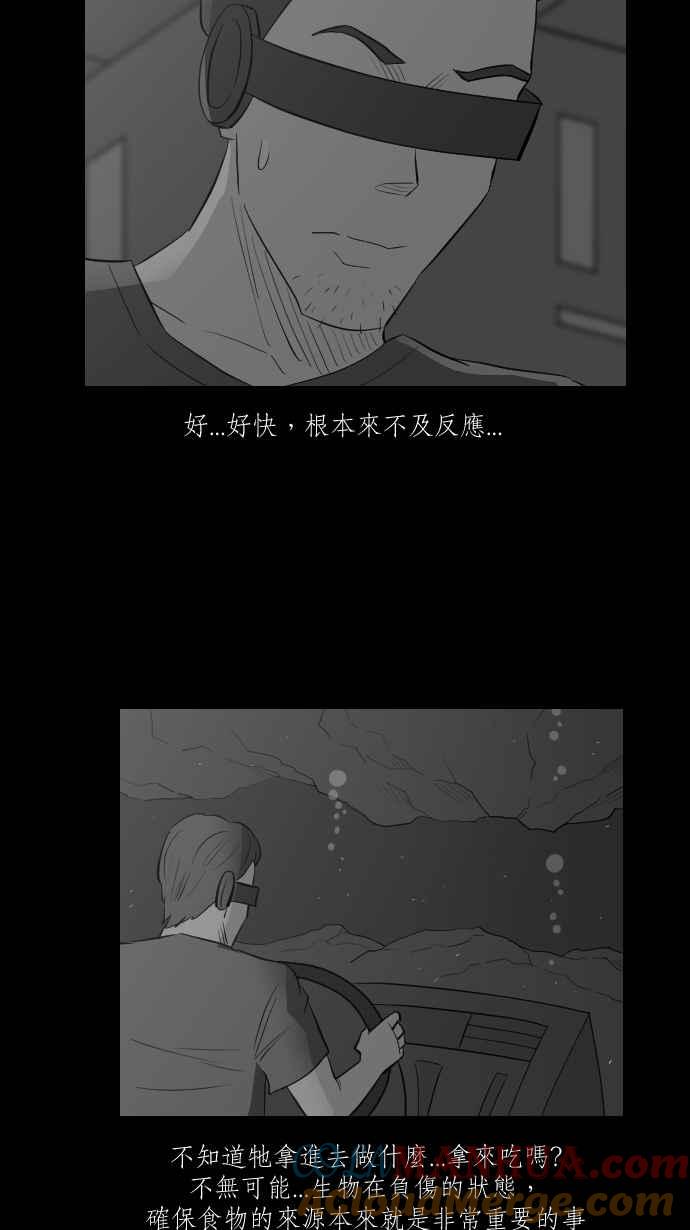 黑盒子 [第269话] 深渊带(3) 第9页
