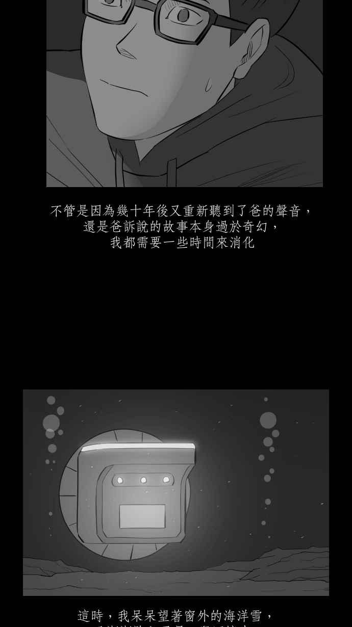 黑盒子 [第269话] 深渊带(3) 第40页