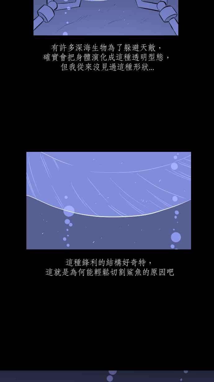 黑盒子 [第269话] 深渊带(3) 第4页