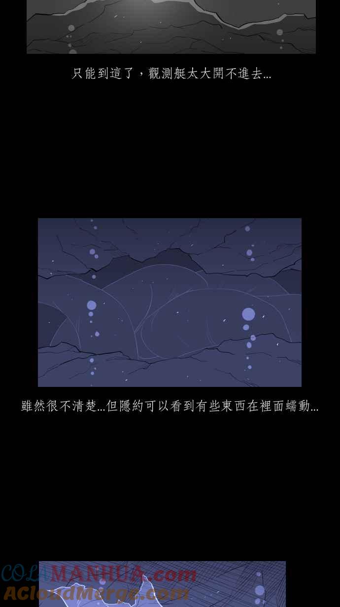 黑盒子 [第269话] 深渊带(3) 第7页