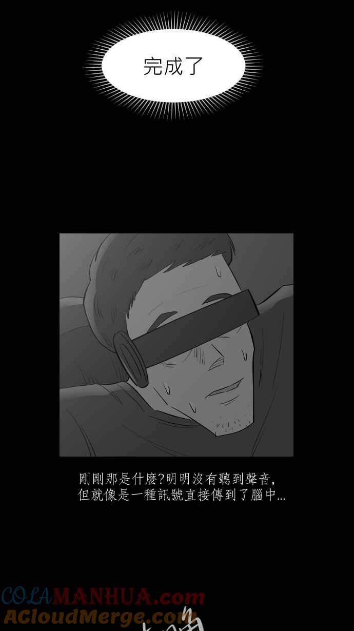 黑盒子 [第269话] 深渊带(3) 第17页