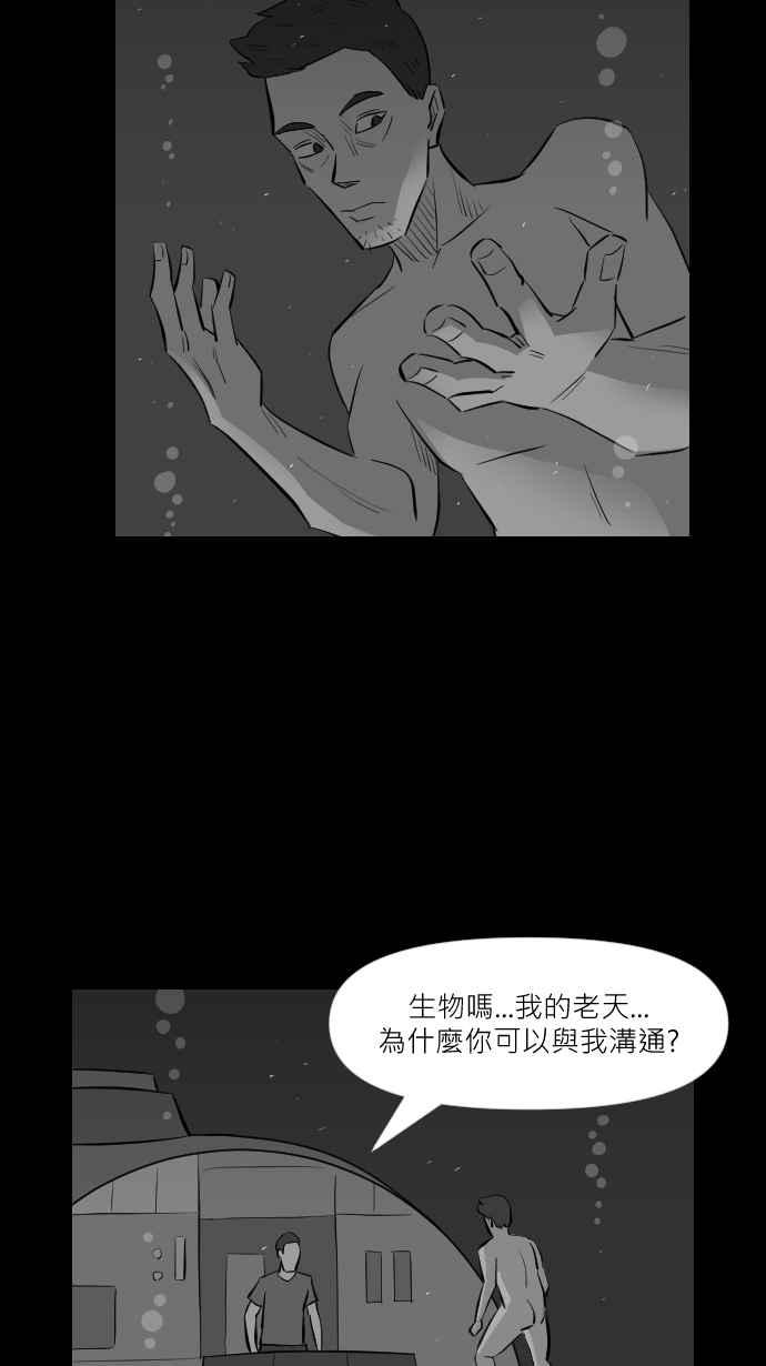 黑盒子 [第269话] 深渊带(3) 第22页