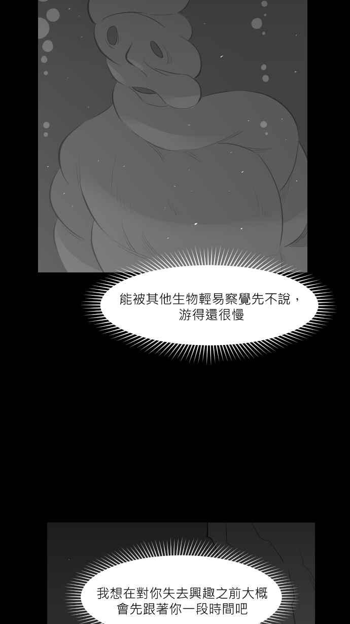 黑盒子 [第269话] 深渊带(3) 第32页