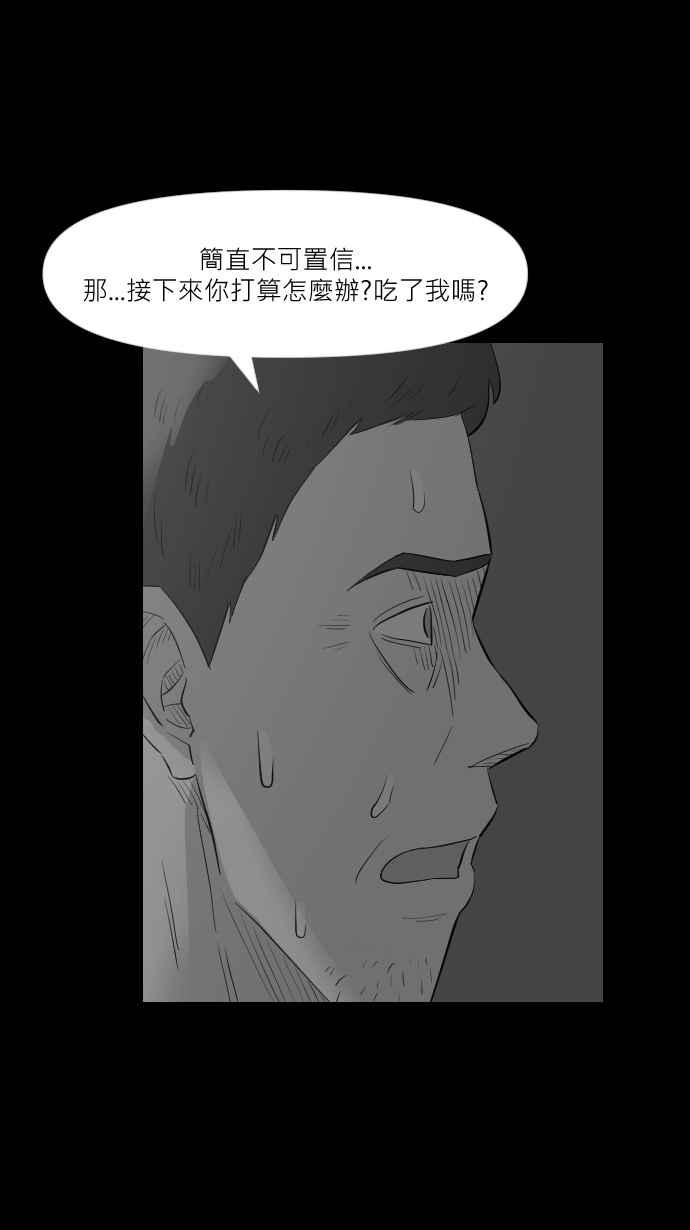 黑盒子 [第269话] 深渊带(3) 第26页