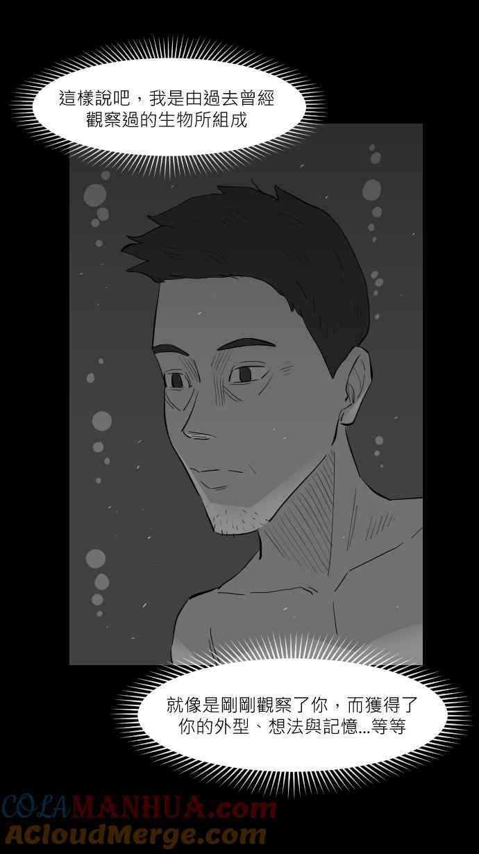黑盒子 [第269话] 深渊带(3) 第25页