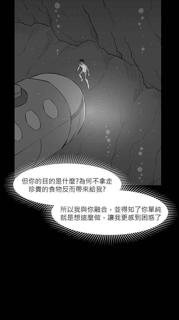 黑盒子 [第269话] 深渊带(3) 第28页