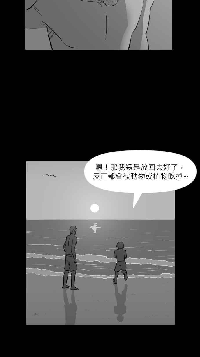 黑盒子 [第270话] 深渊带(4) 第8页