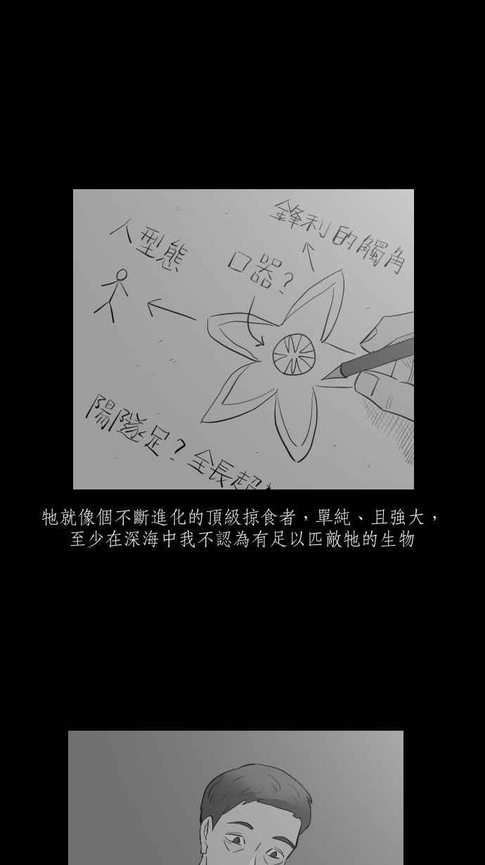 黑盒子 [第270话] 深渊带(4) 第10页