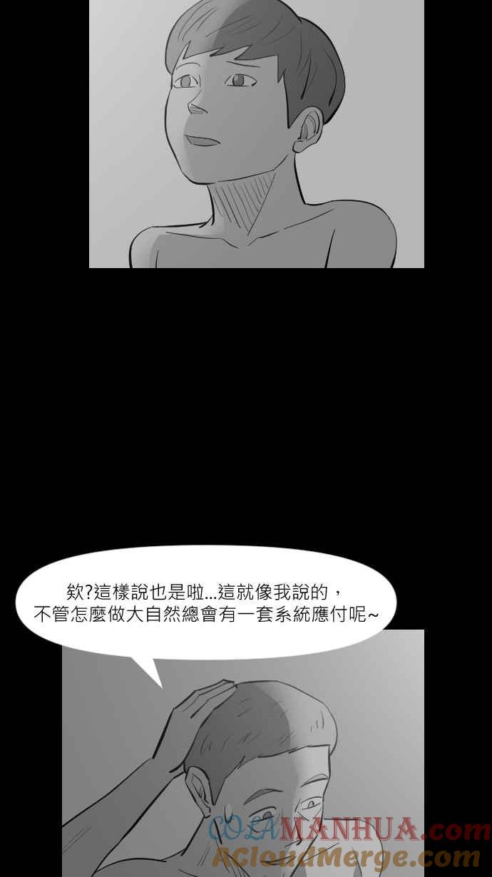 黑盒子 [第270话] 深渊带(4) 第7页