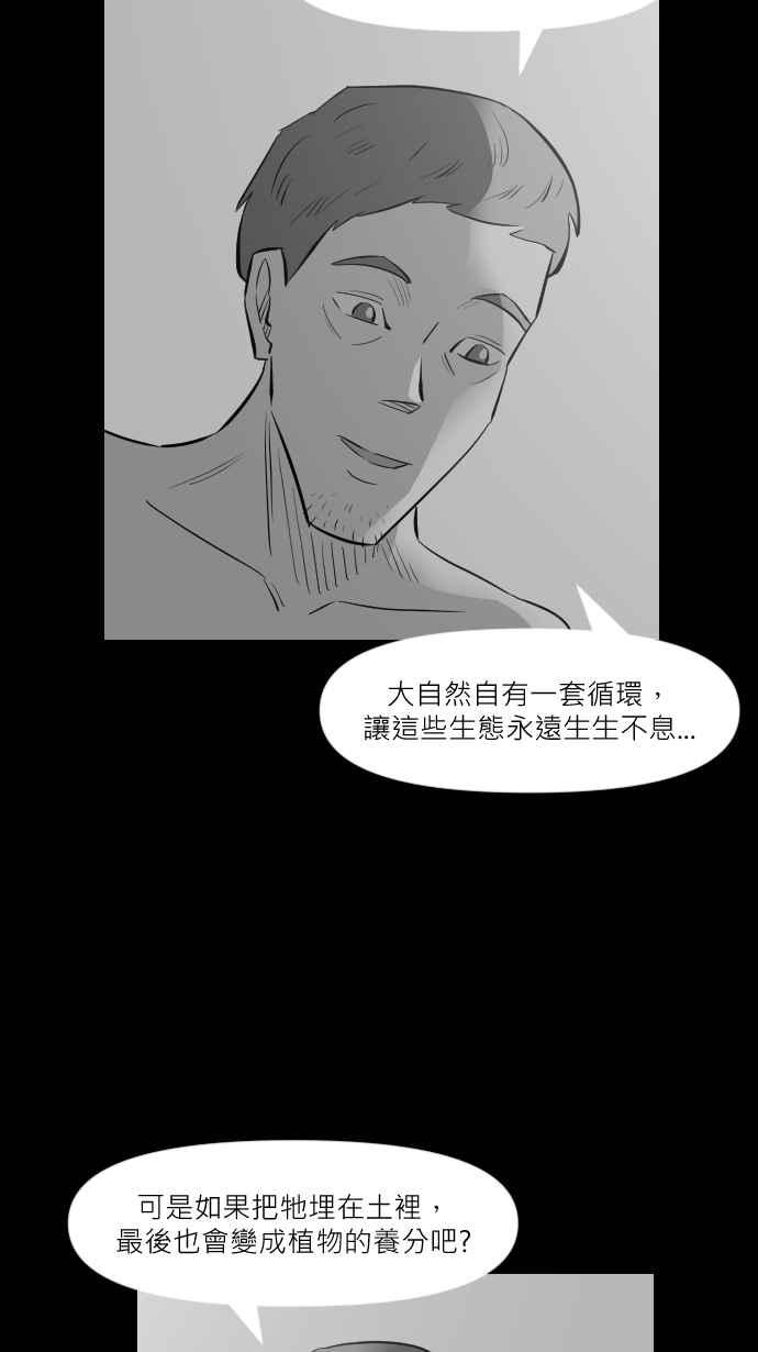 黑盒子 [第270话] 深渊带(4) 第6页