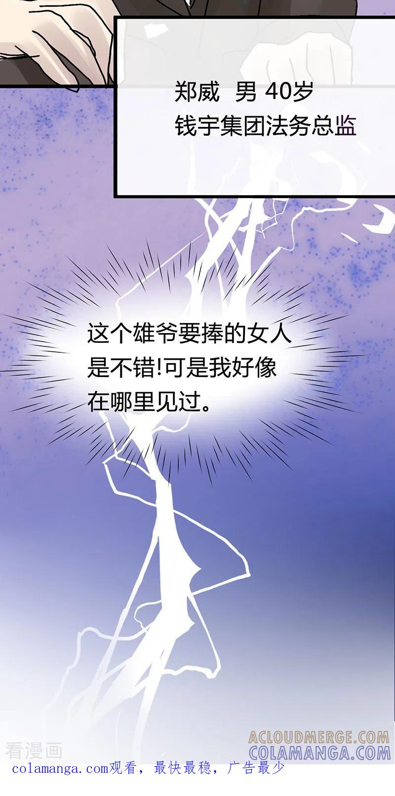 《梦无岸第1季》第27话 浴火重生般的！ 第21页