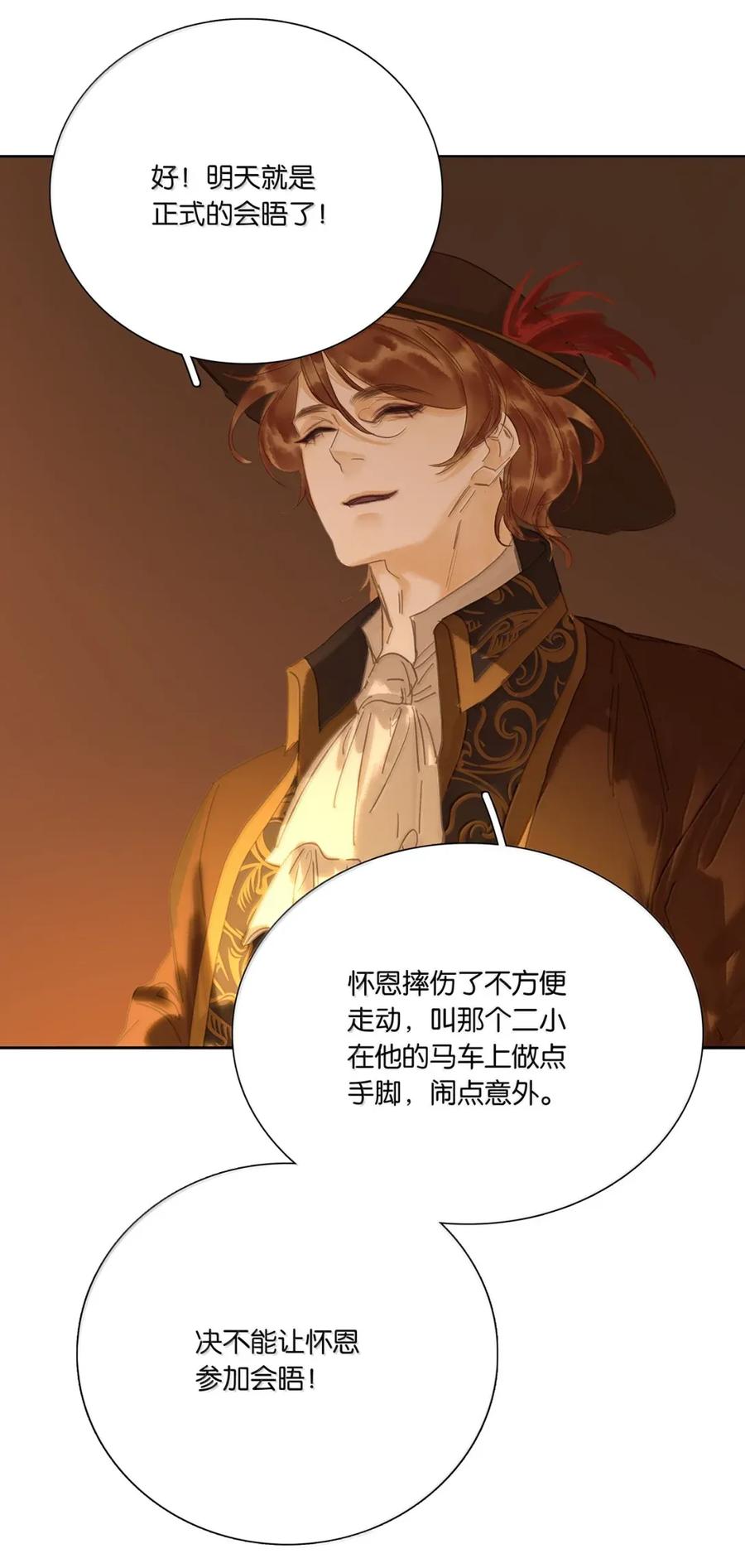 春江花月 - 278 终极之战 - 第54张图