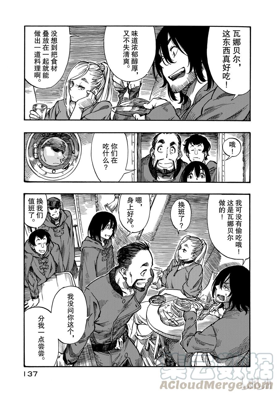 《空挺Dragons》3 乘船的理由与龙肝冻 第37页
