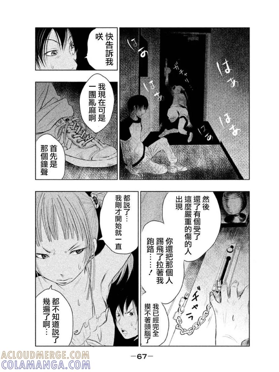 《当无火葬场的小镇里钟声鸣响时》第3话 冥奴大人① 第11页