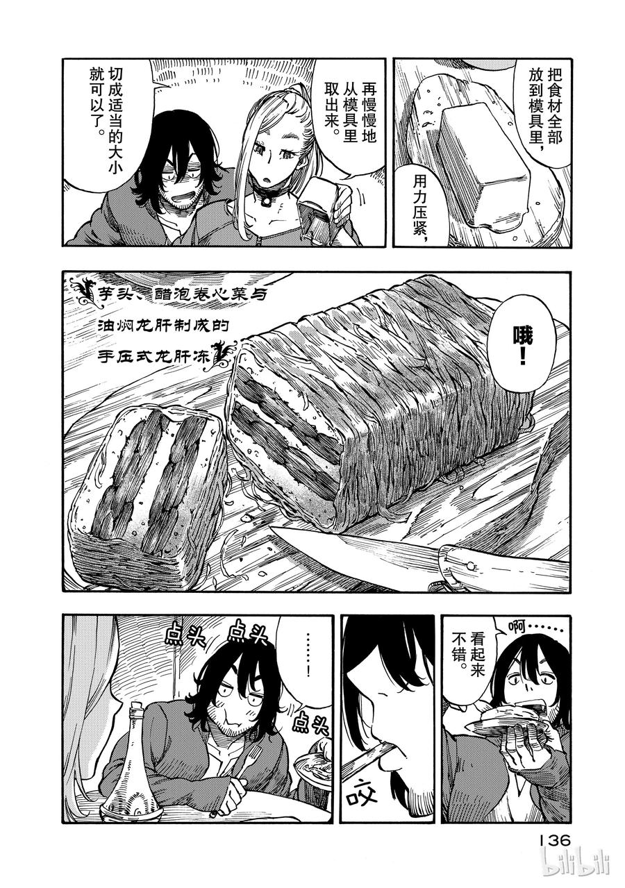 《空挺Dragons》3 乘船的理由与龙肝冻 第36页