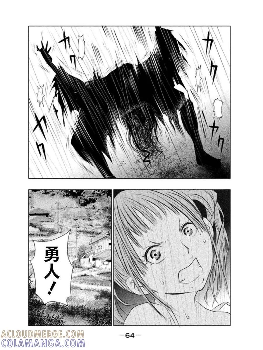 《当无火葬场的小镇里钟声鸣响时》第3话 冥奴大人① 第8页
