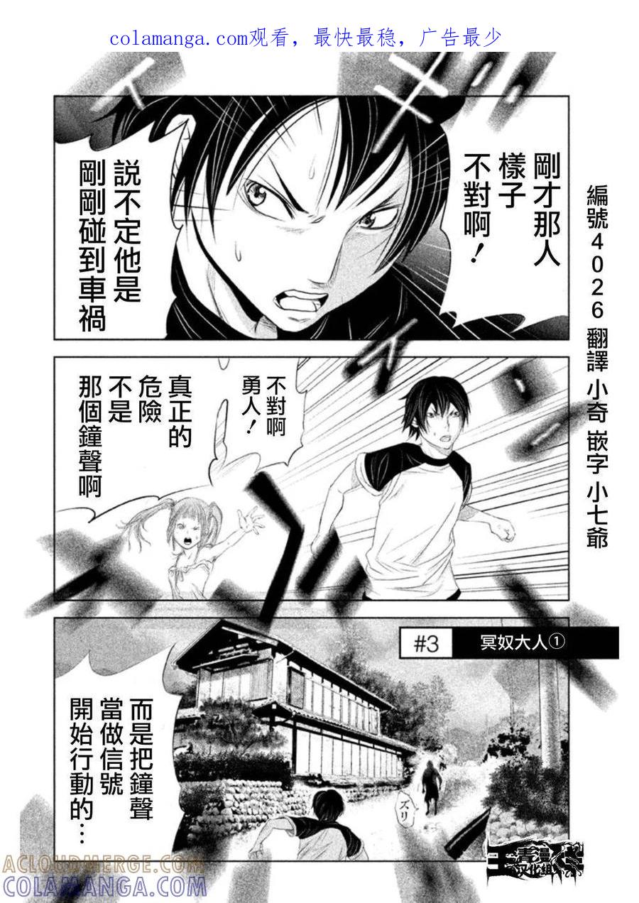《当无火葬场的小镇里钟声鸣响时》第3话 冥奴大人① 第1页