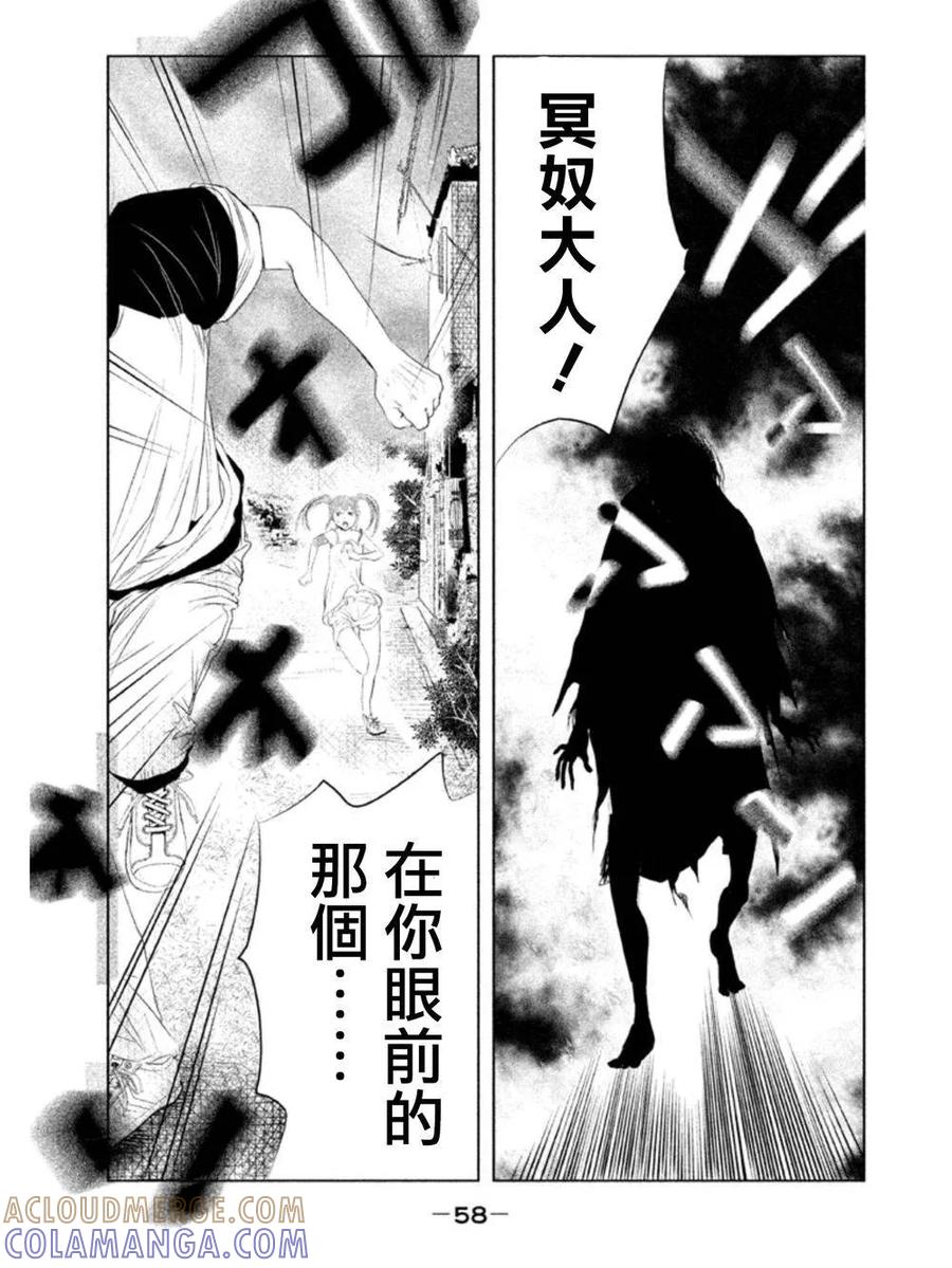 《当无火葬场的小镇里钟声鸣响时》第3话 冥奴大人① 第2页