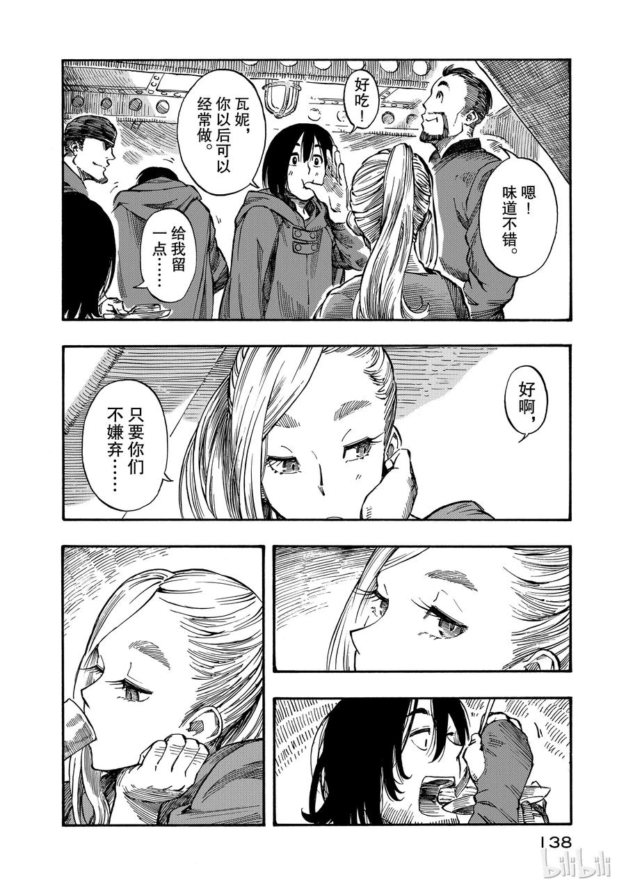 《空挺Dragons》3 乘船的理由与龙肝冻 第38页