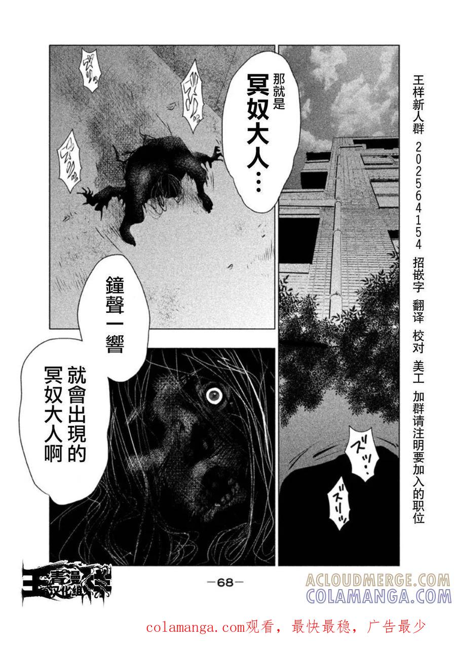 《当无火葬场的小镇里钟声鸣响时》第3话 冥奴大人① 第12页