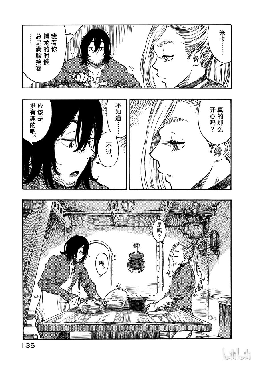 《空挺Dragons》3 乘船的理由与龙肝冻 第35页