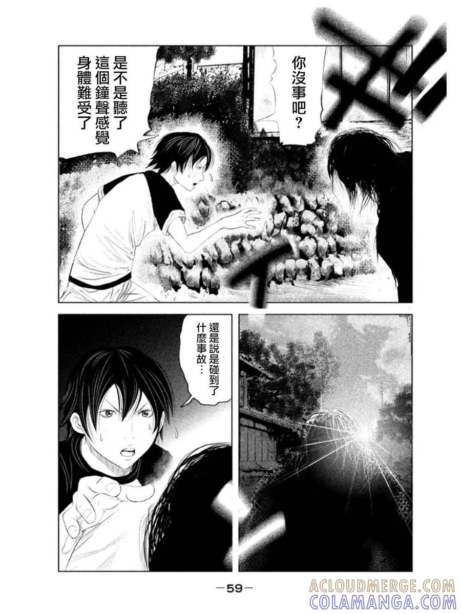 《当无火葬场的小镇里钟声鸣响时》第3话 冥奴大人① 第3页
