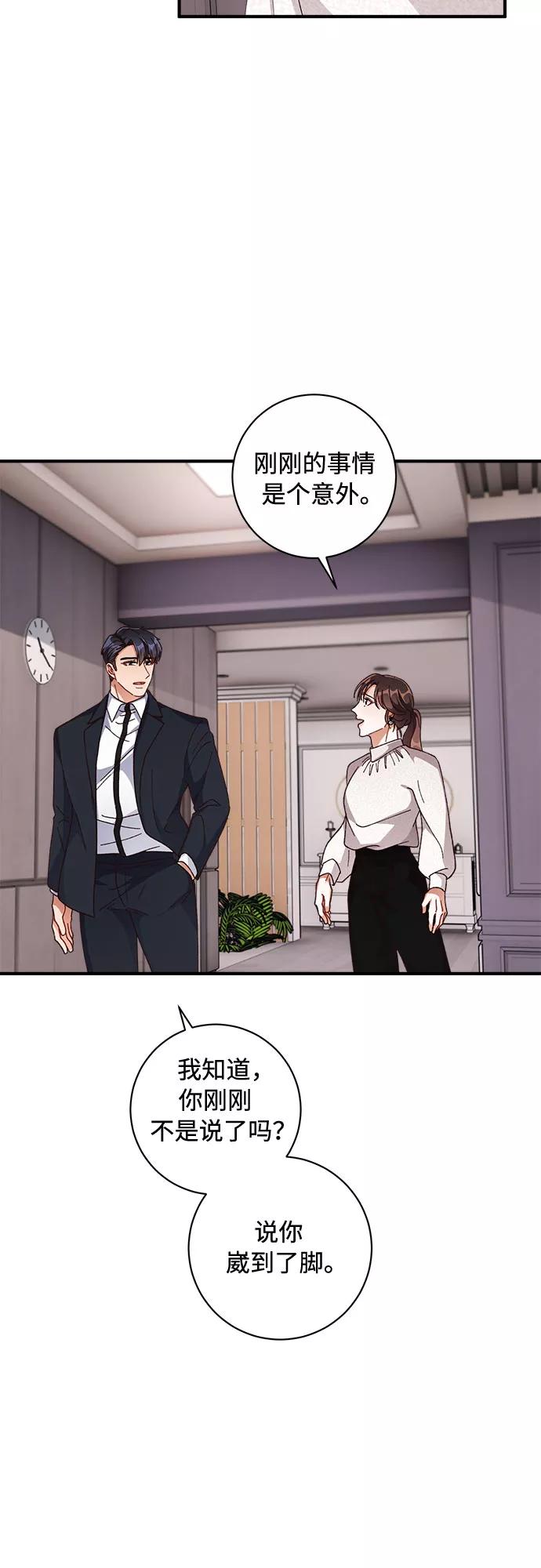 《不完美夫妇》第33话 第20页