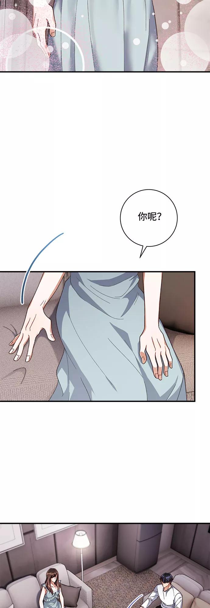 《不完美夫妇》第33话 第30页