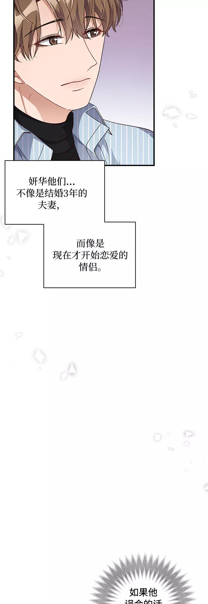 《不完美夫妇》第33话 第17页