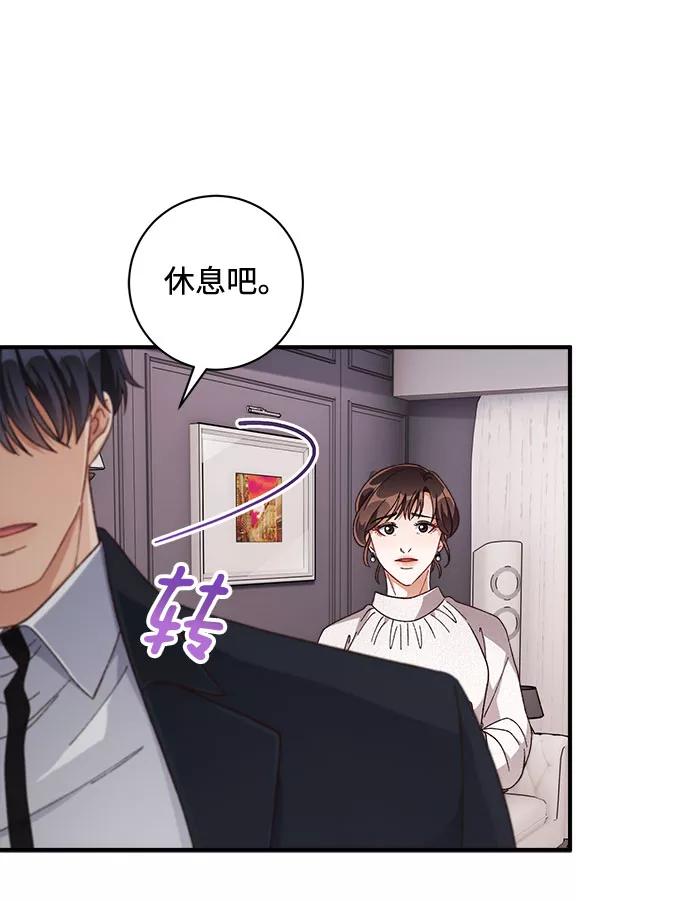 《不完美夫妇》第33话 第21页