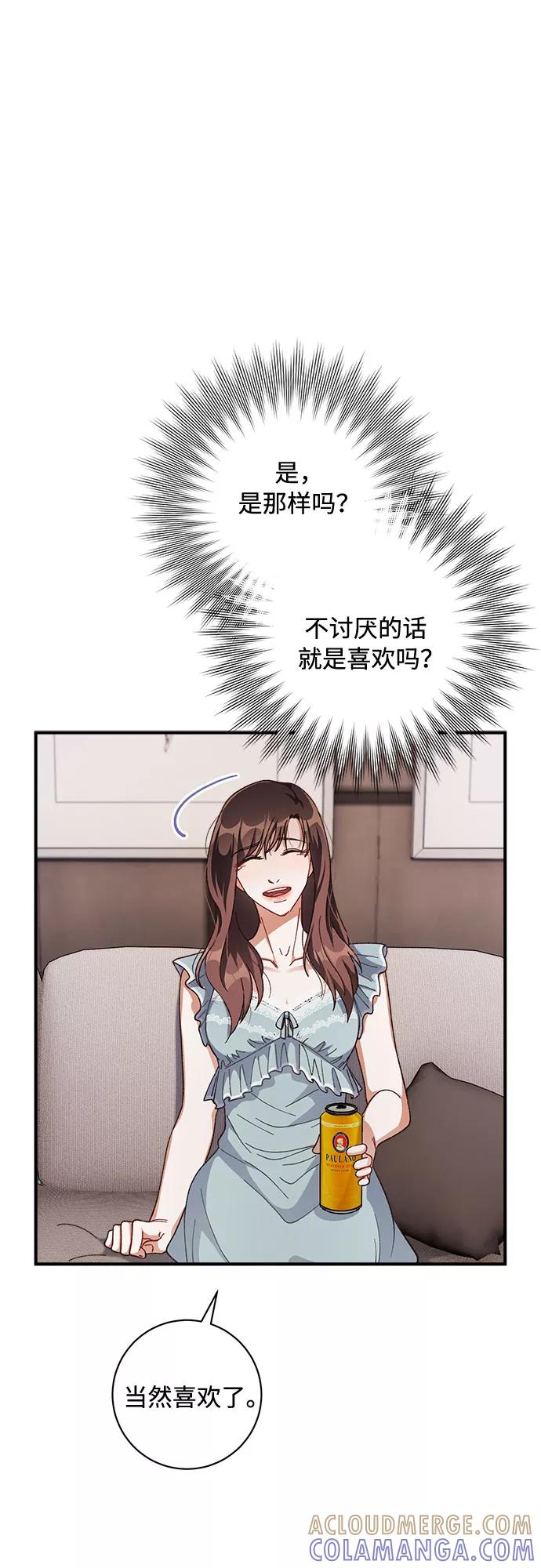 《不完美夫妇》第33话 第40页