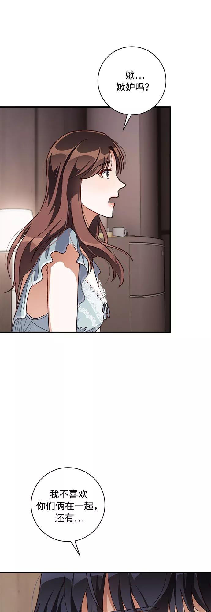《不完美夫妇》第33话 第45页
